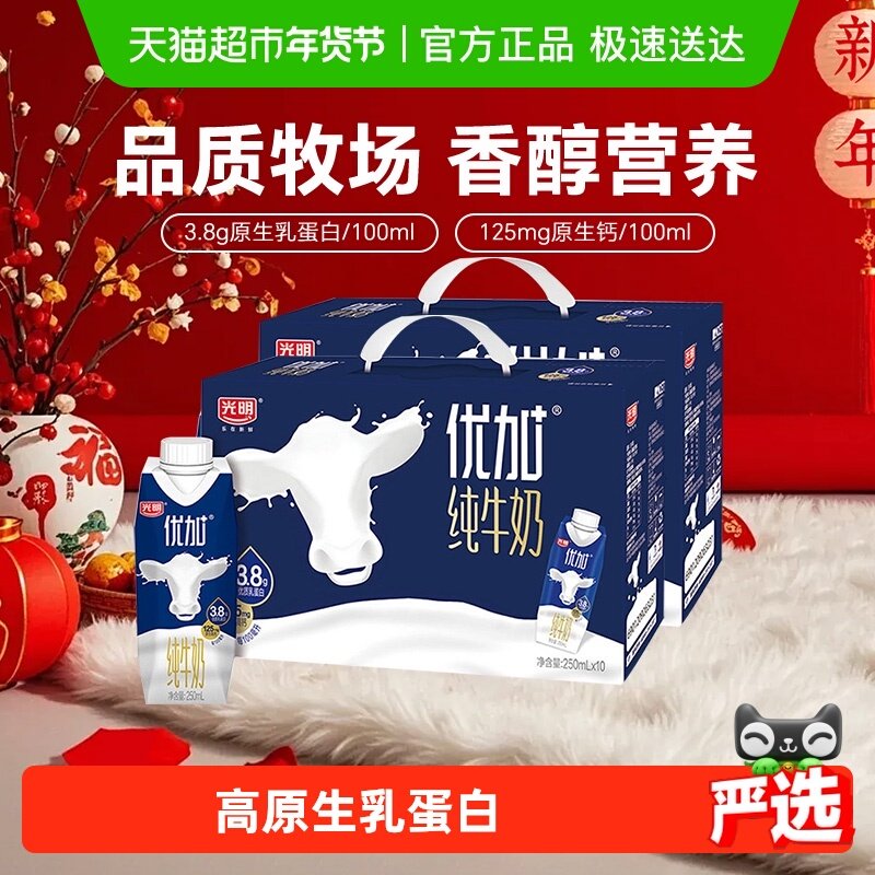 【包装随机】光明优加3.8g乳蛋白梦幻盖纯牛奶整箱250ml*10盒*2箱