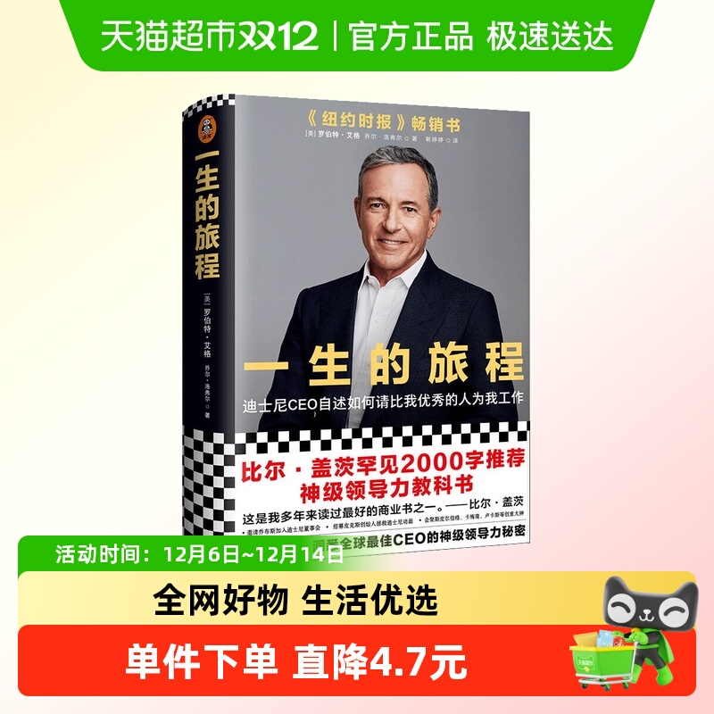 一生的旅程修订版罗伯特艾格著