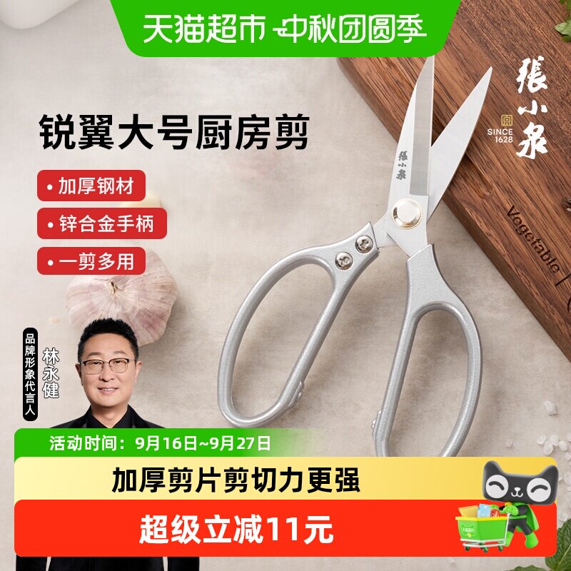 张小泉锐翼大号厨房剪刀锋利图片