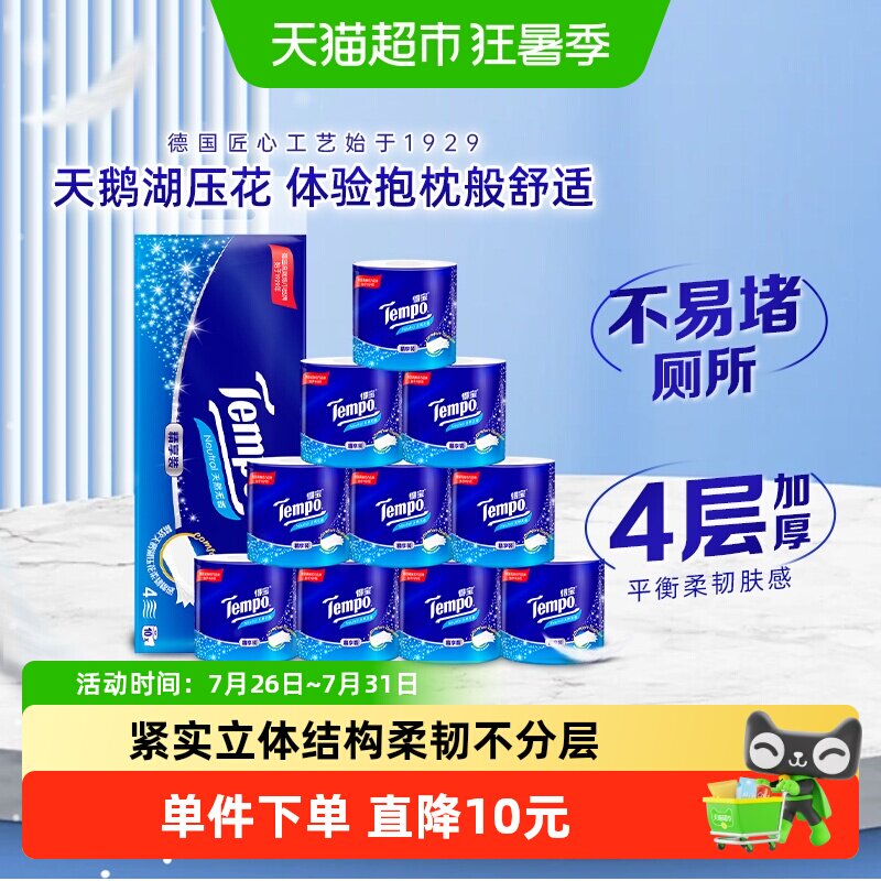 Tempo/得宝卷纸精享装有芯家用无香厕纸加厚卷筒纸整箱135g&times;10卷