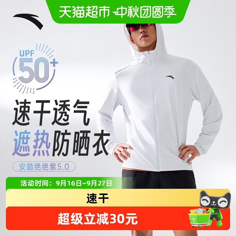 安踏男冰丝防晒衣夏季速干图片