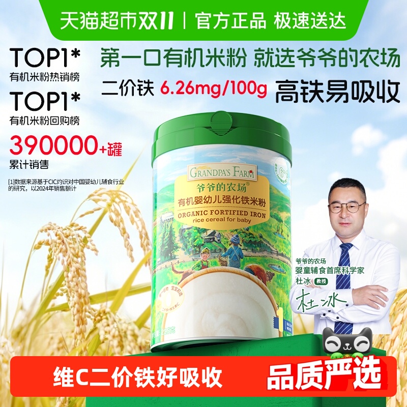 爷爷的农场婴幼儿高铁米粉维C加铁原味宝宝辅食营养米糊6个月