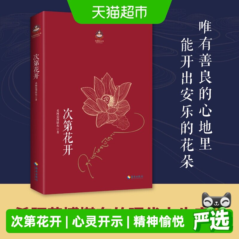 次第花开2017修订版现代图片