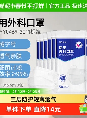 振德医疗医用外科口罩200只一次性白色款医护医务三层透气非独立