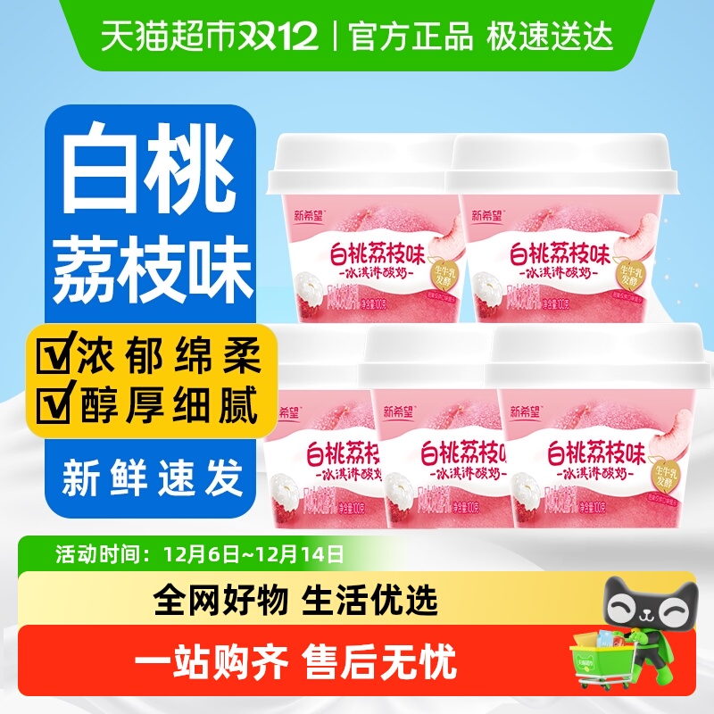 新希望白桃荔枝冰淇淋低温酸奶