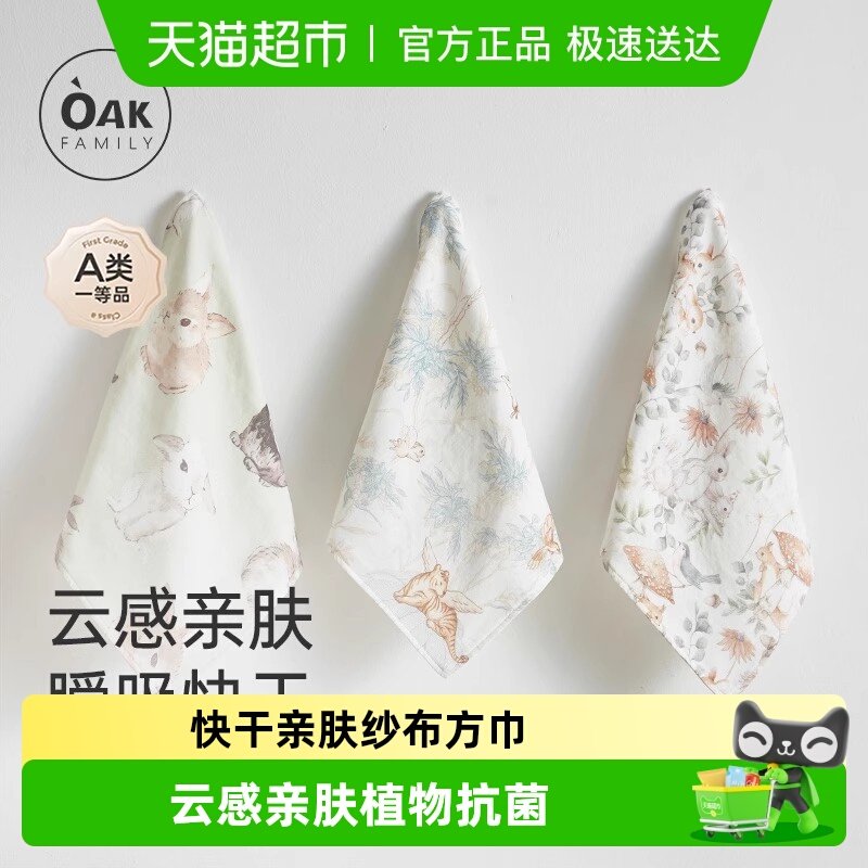 Oak Family婴儿纱布小方巾宝宝毛巾洗脸巾纯棉柔软新生婴儿口水巾