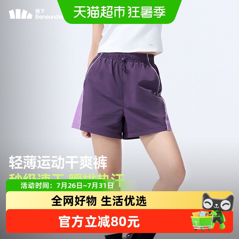蕉下女士轻薄速干凉感运动短裤