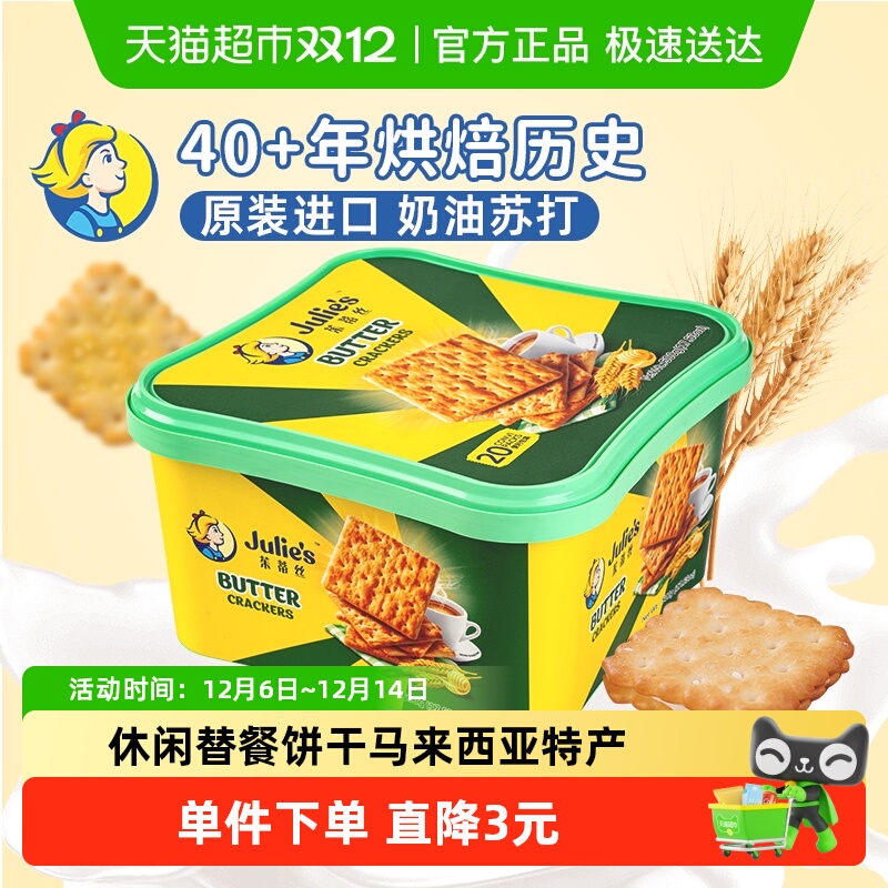 【进口】进口马来西亚茱蒂丝奶油苏打饼干休闲零食早餐代餐酥脆