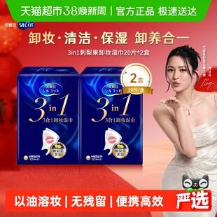 Silcot/舒蔻尤妮佳卸妆湿巾3效合1刺梨果保湿免洗深层清洁20片*2