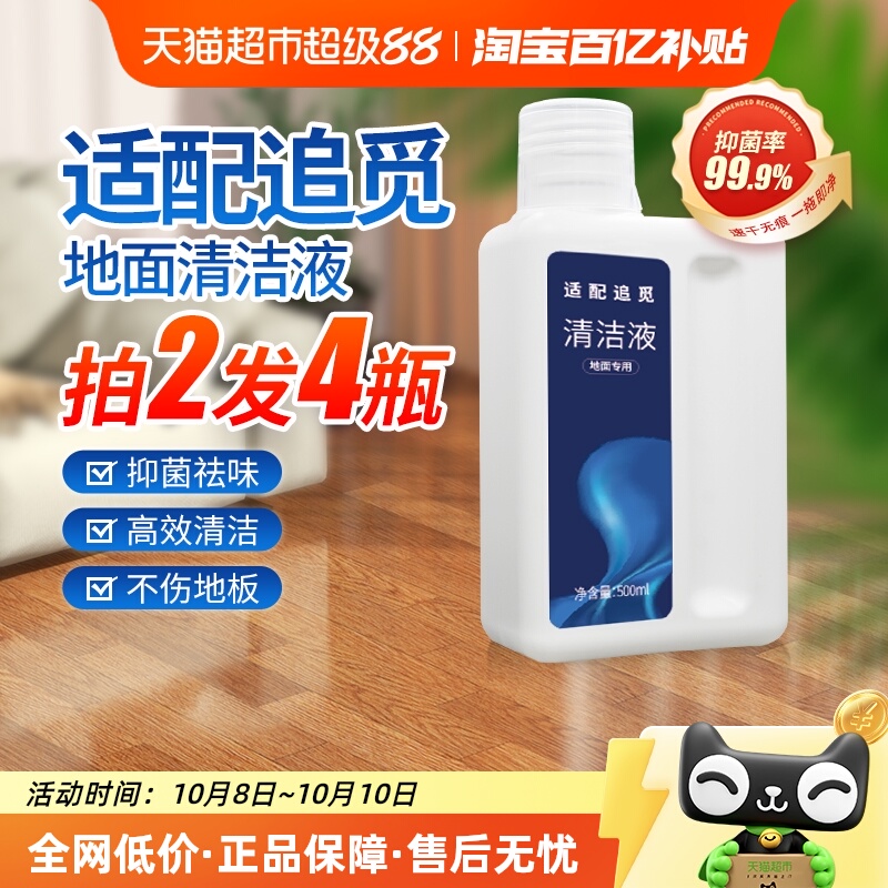 KISSAIR适配追觅洗地机清洁液
