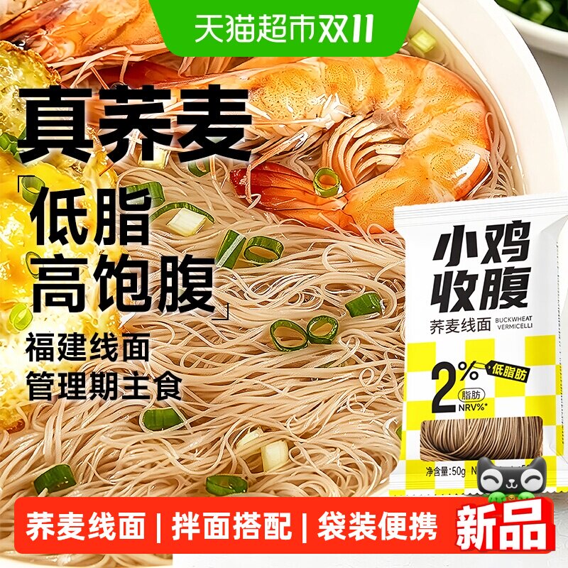 低脂低糖荞麦线面龙须面条面线福建特产代餐老人糖尿人主食品专用