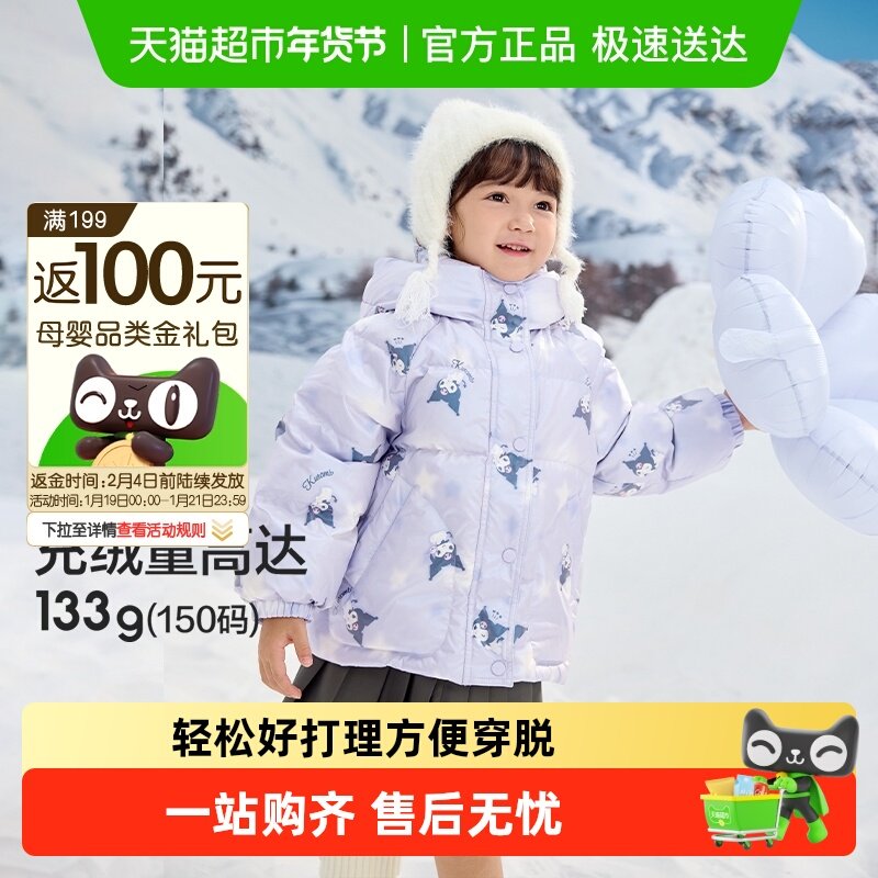 【库洛米IP】巴拉巴拉童装儿童羽绒服冬装外套女上衣加厚保暖流行,童装/婴儿装/亲子装,羽绒服,淘宝优惠券,粉丝福利购,淘宝优惠卷