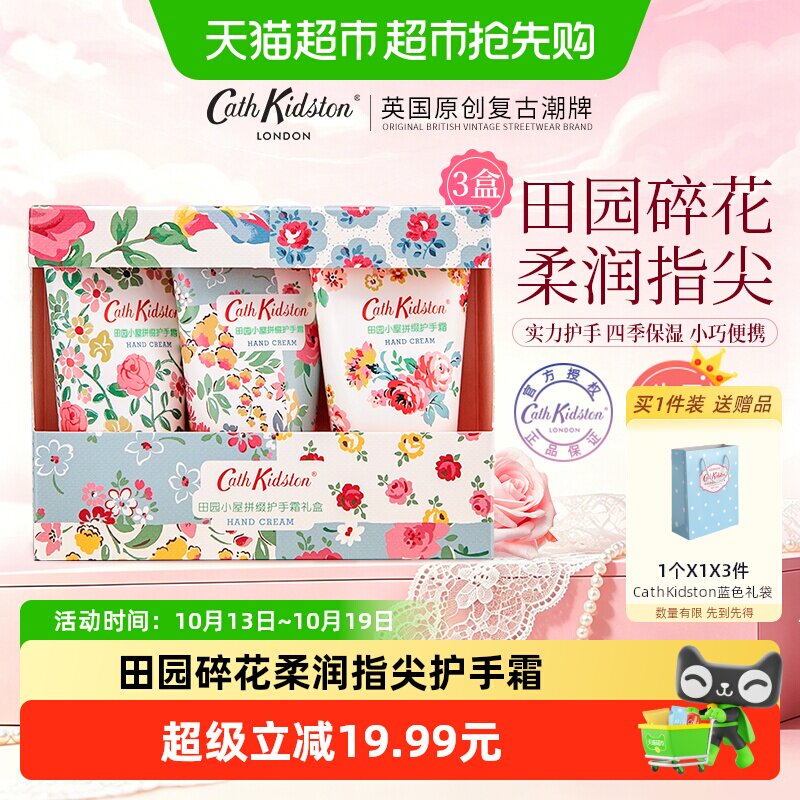CathKidston田园护手霜礼盒保湿防干裂结婚伴手送闺蜜女生日礼物