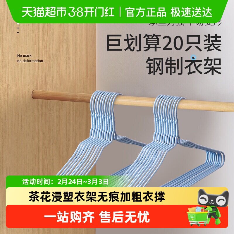 茶花家用衣架防滑无痕衣挂浸塑加粗撑衣服挂架衣撑晒儿童衣挂神器 - 天猫超市