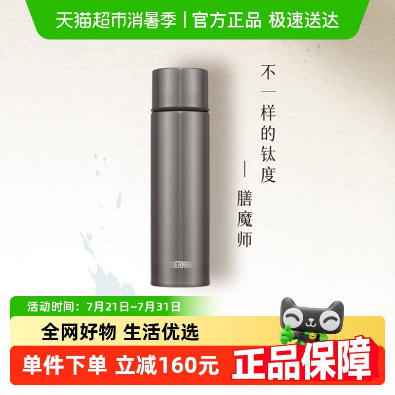膳魔师钛杯纯钛办公保温杯