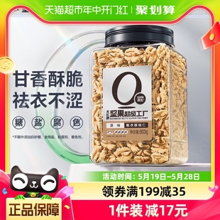 天虹牌坚果核桃仁原味新疆去皮800g每日坚果孕妇零食干果年货礼品