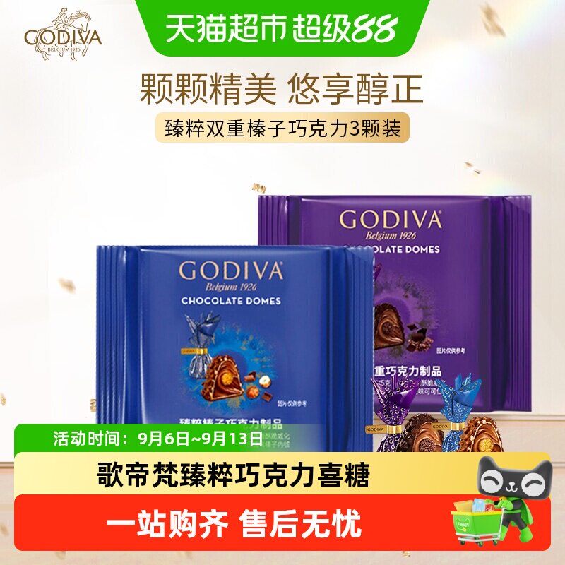 歌帝梵进口比利时手工臻粹系列巧克力婚礼伴手礼物送礼生日礼物