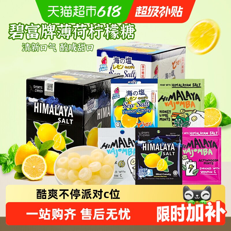 【包邮】进口大马碧富牌海盐薄荷咸柠檬味薄荷糖清凉润喉糖果零食