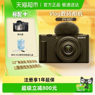 索尼zv1f数码 相机学生入门Vlog视频美颜自拍照相机超广角卡片机
