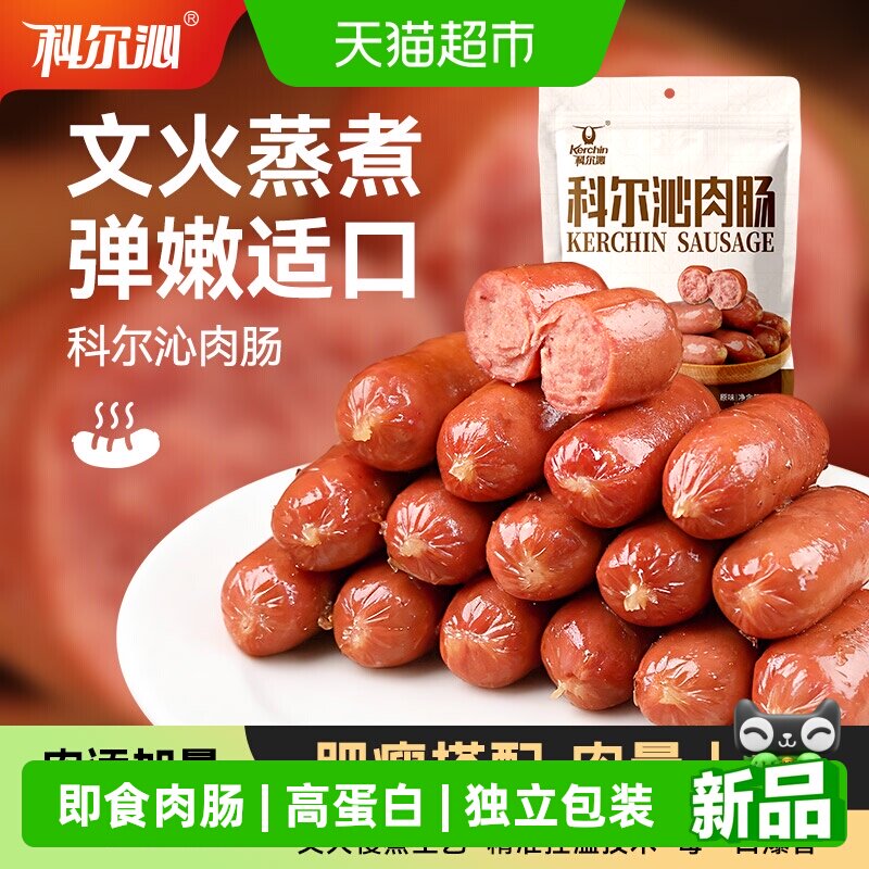 科尔沁即食肉肠400g 独立包装高蛋白肉肠早餐牛肉休闲零食