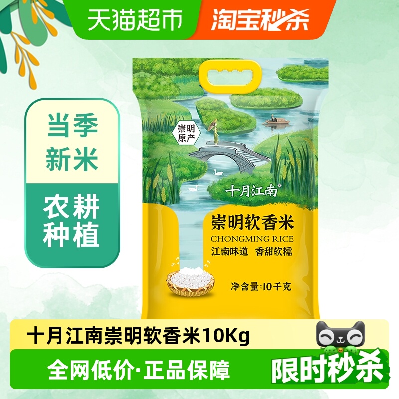 十月江南食品当季新米大米