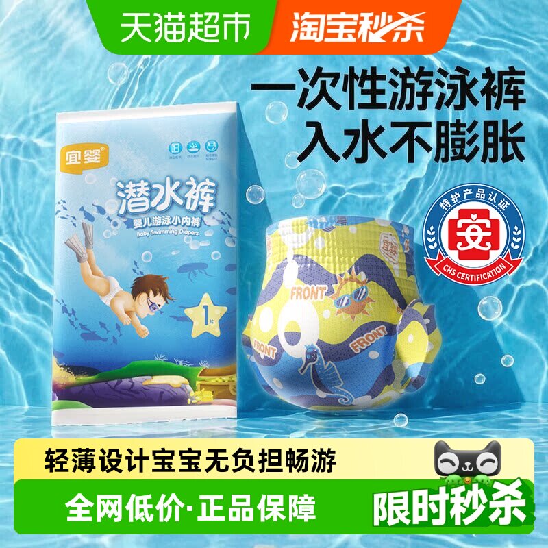 宜婴婴儿一次性游泳裤拉拉裤男女宝宝纸尿裤夏季尿不湿便携小内裤