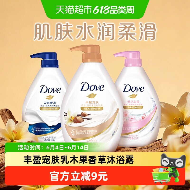 Dove/多芬丰盈宠肤乳木果香草沐浴露滋润保湿香味持久温和