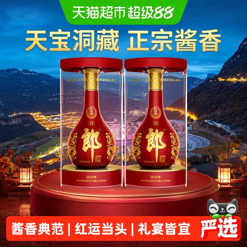 郎酒红花郎15酱香型白酒500ml*2图片