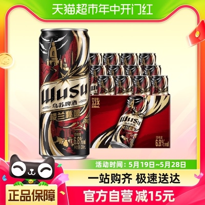 乌苏啤酒楼兰秘酿330ml*12罐