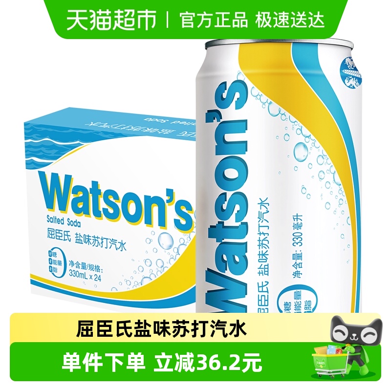 屈臣氏盐味无糖零卡苏打碳酸饮料