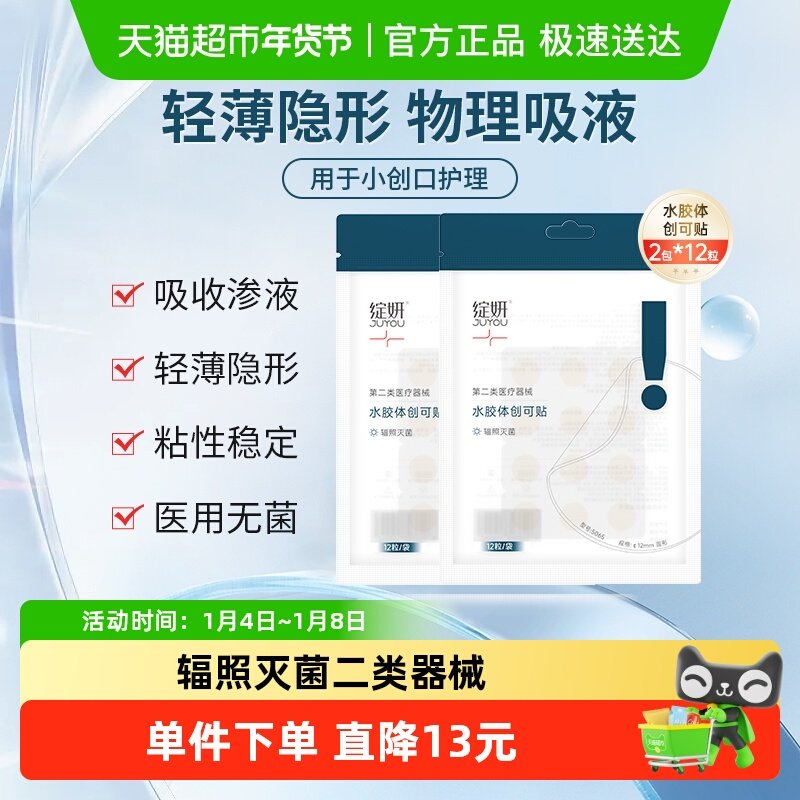 绽妍修护贴水胶体医用敷料术后伤口愈合贴人工皮创可贴非面膜2包,医疗器械,伤口敷料,淘宝优惠券,粉丝福利购,淘宝优惠卷