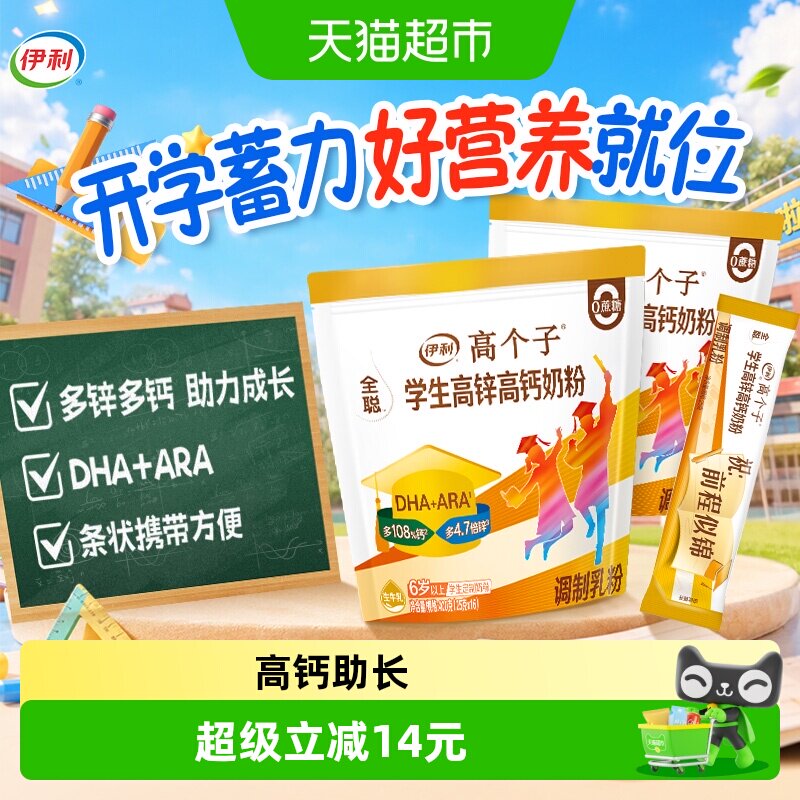 伊利高个子成长高锌高钙益生菌粉图片