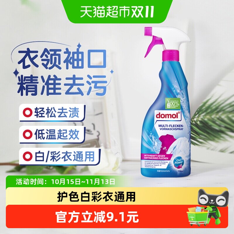 【下拉更优惠】domol朵莫进口衣领净预洗剂衣领袖口白彩衣通用