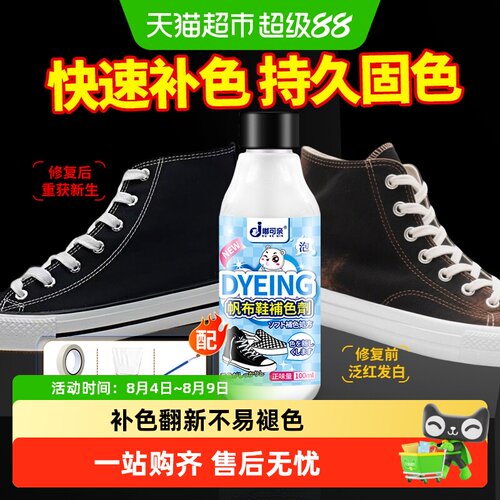 帆布鞋补色剂黑色染色剂鞋子布鞋