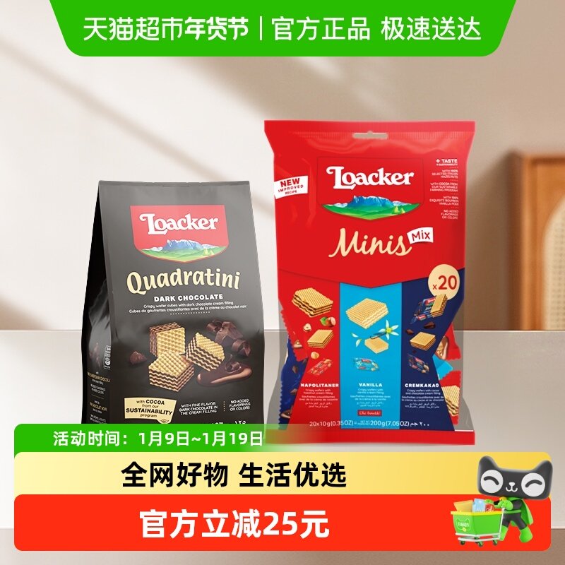 Loacker莱家迷你混合威化饼干黑巧克力威化进口孕妇儿童解馋零食