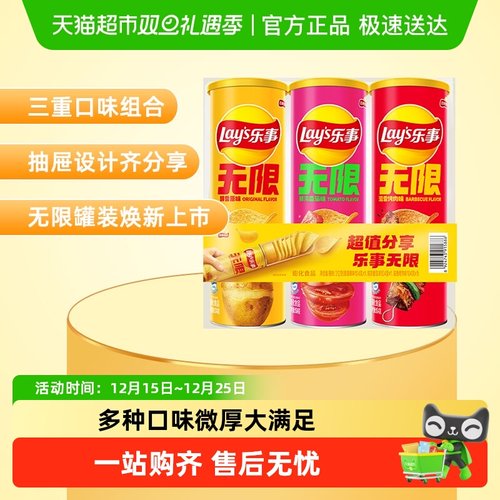 乐事多口味分享装薯片