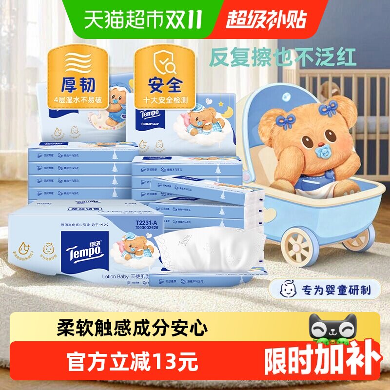 Tempo/得宝黄油小熊联名乳霜纸抽纸M码4层30抽*24包
