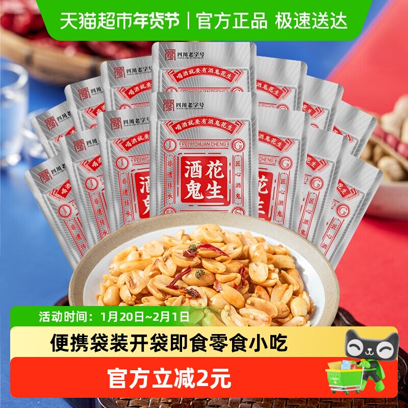酒鬼花生麻辣味252g铝箔小包装花生米休闲零食下酒菜小吃下午茶,零食/坚果/特产,花生,淘宝优惠券,粉丝福利购,淘宝优惠卷