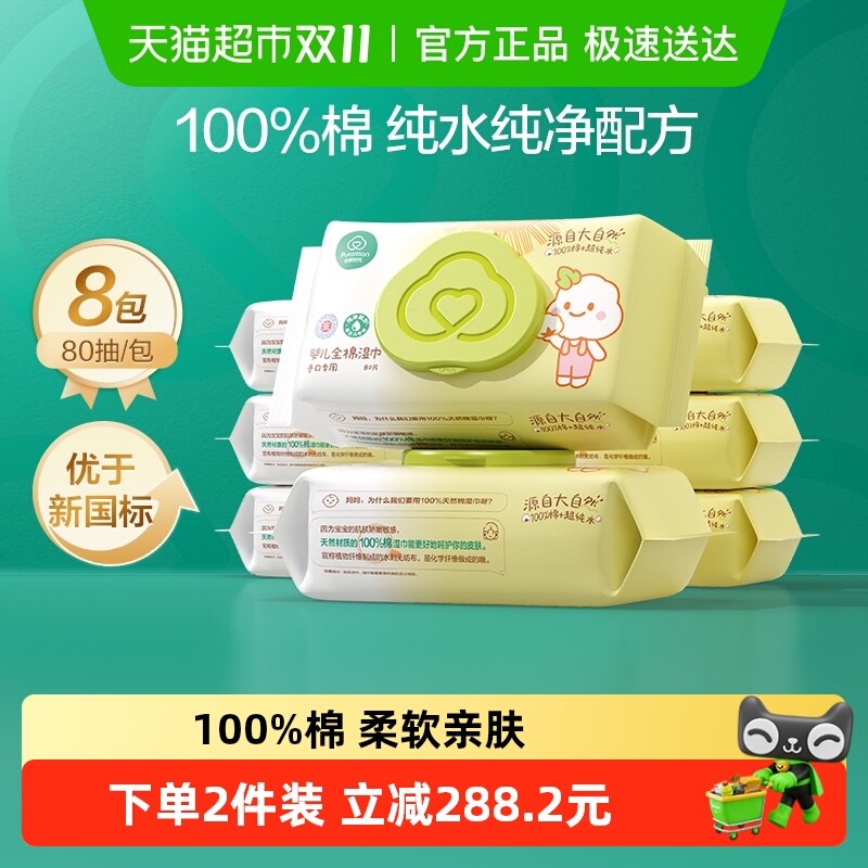 全棉时代湿纸巾手口