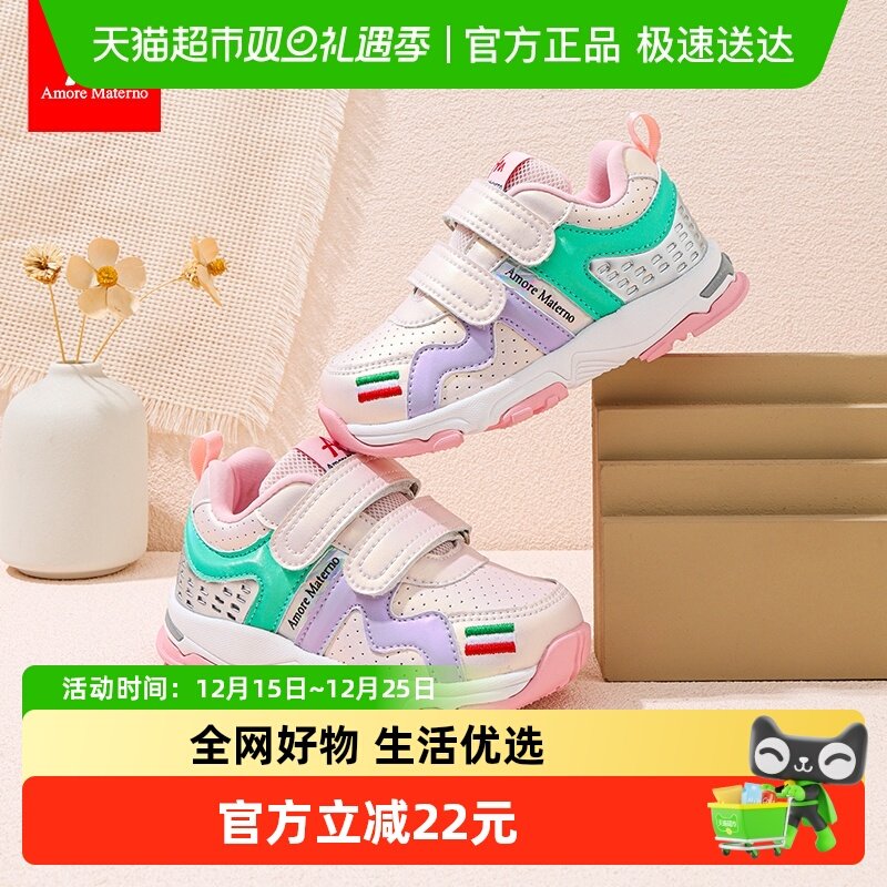 AmoreMaternoG+高能版学步鞋