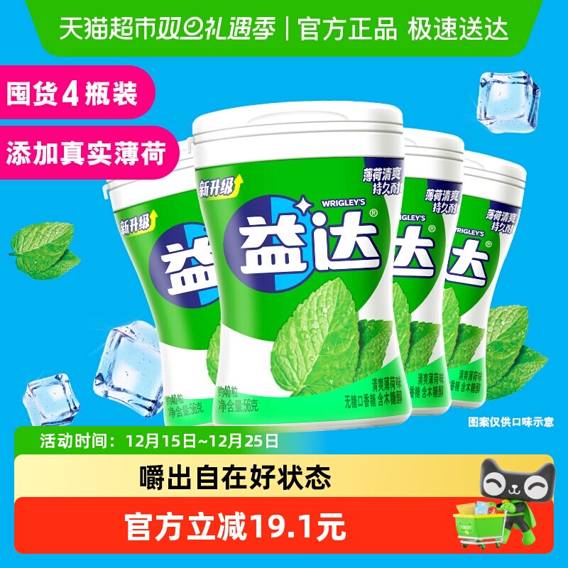 益达木糖醇无糖口香糖56gx4瓶