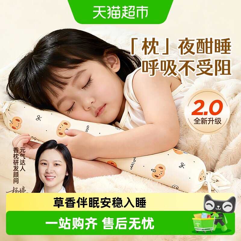 元气达人儿童草本香枕亲肤图片