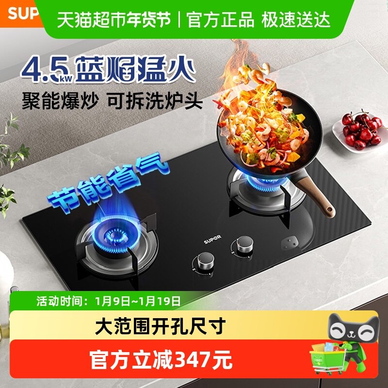 苏泊尔燃气灶MB08S家用煤气灶大火力双灶嵌入式台式天然气液化气