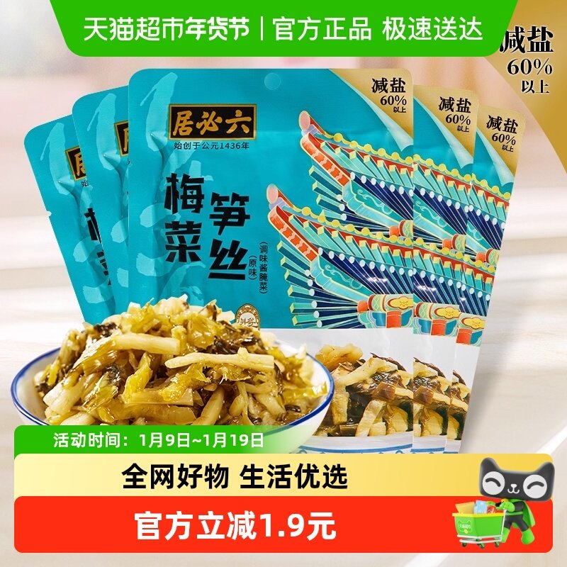 六必居减盐梅菜笋丝即食早餐配粥拌饭泡面咸菜清粥小菜美味下饭菜