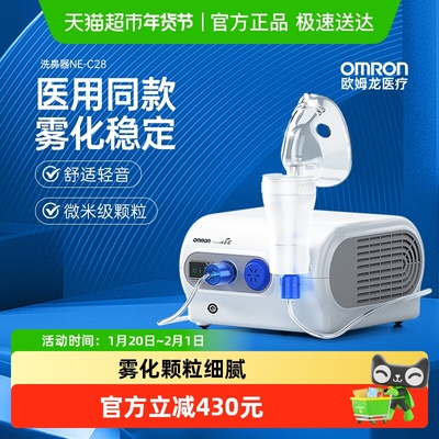 欧姆龙C28轻音雾化机院线同款