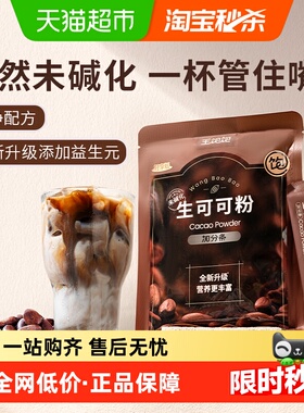 【超模同款】王饱饱生可可粉10条*1袋未碱化隔夜燕麦碗热冲袋装