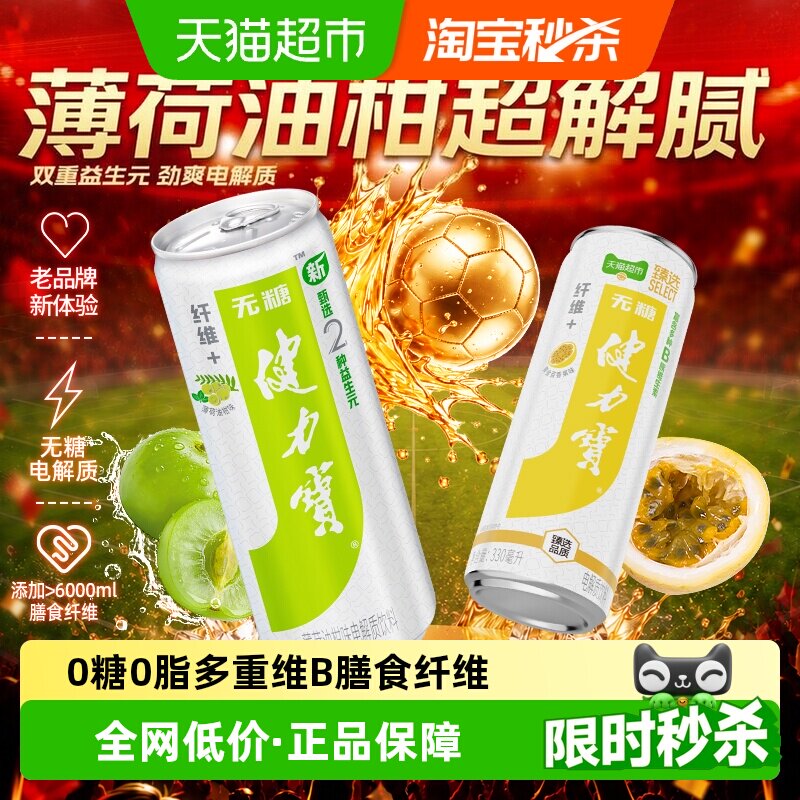 健力宝纤维维B饮料330ml*12罐