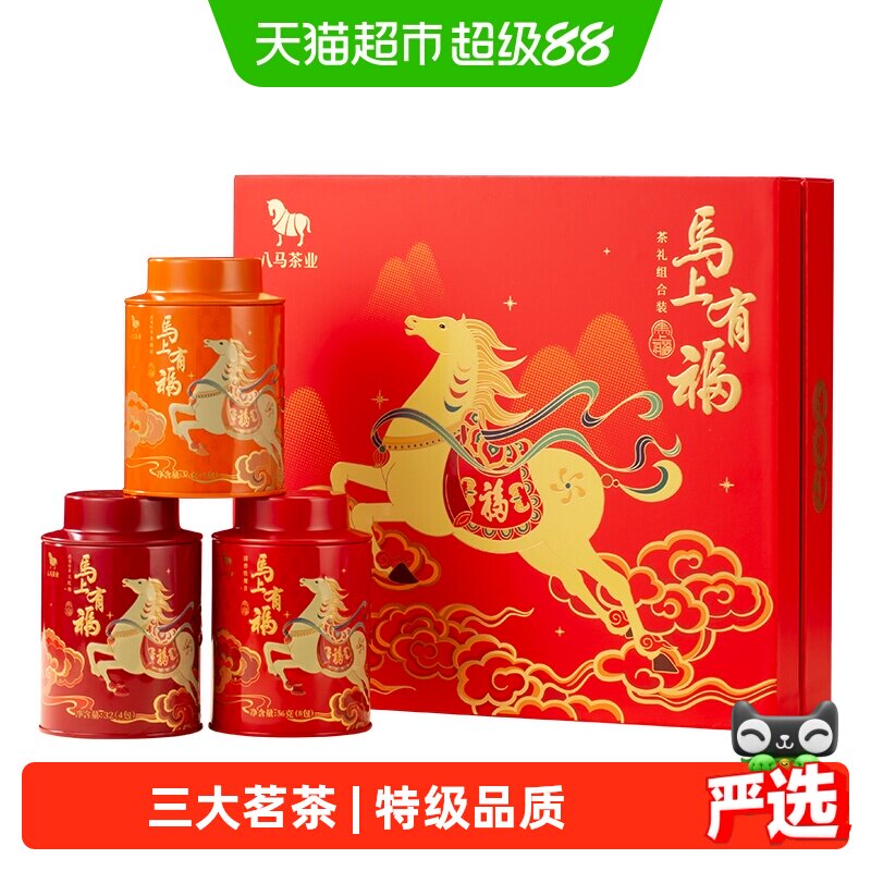八马茶叶特级金骏眉红茶大红袍岩茶安溪铁观音组合茶送礼盒装