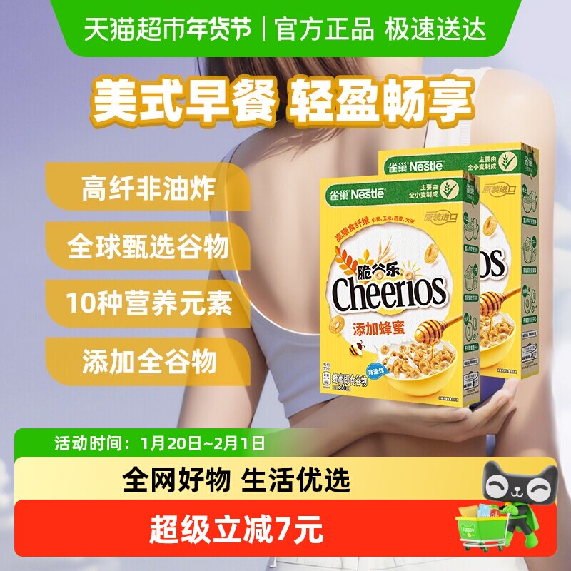 雀巢蜂蜜脆谷乐麦片300g*2盒全谷物粗粮高钙高铁高锌高纤营养早餐,咖啡/麦片/冲饮,多谷物麦片,淘宝优惠券,粉丝福利购,淘宝优惠卷
