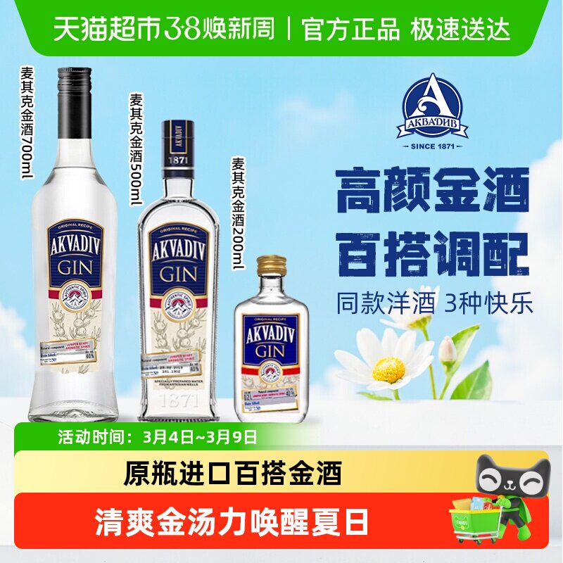 【进口】白俄罗斯进口 麦其克金酒杜松子酒 鸡尾酒调酒基酒 洋酒